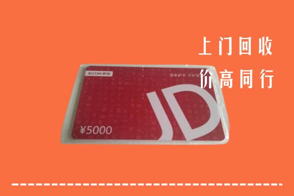 白银市回收京东卡